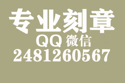 海外合同章子怎么刻？遵义刻章的地方